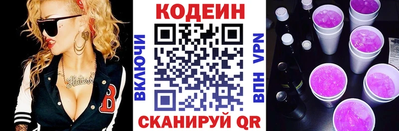 Кодеин Purple Drank  наркошоп  Барнаул 